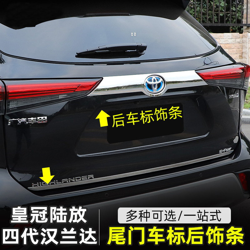 代汉兰达陆放尾门标框亮片身饰条片外饰雾灯罩