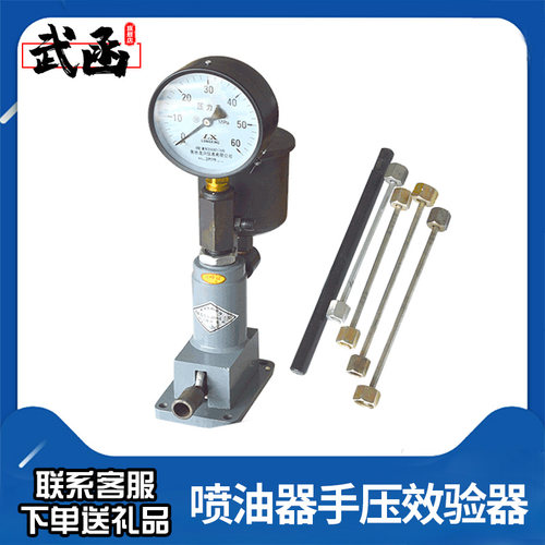 武函喷油嘴校验器中号喷油咀压力表手压效验器柴油校油泵油嘴设备
