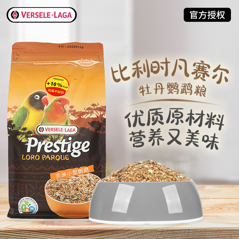 比利时凡赛尔牡丹鹦鹉饲料s鸟粮玄凤虎皮小太阳鸟食谷子混合粮1kg