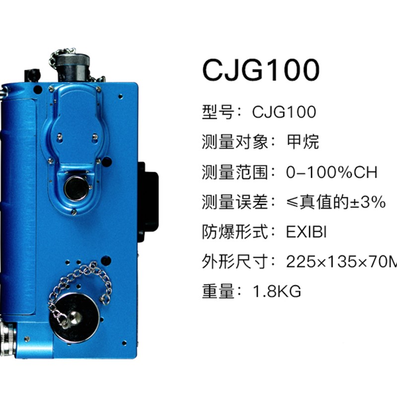 光干涉甲烷测定器 矿用CJG10/100瓦斯检测仪 光学瓦斯浓度检定器