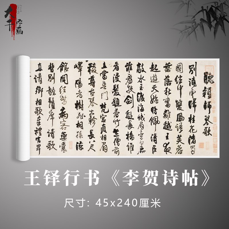 王铎行书《李贺诗帖》真迹复制书法打印卷轴Q毛笔练字帖定制宣纸