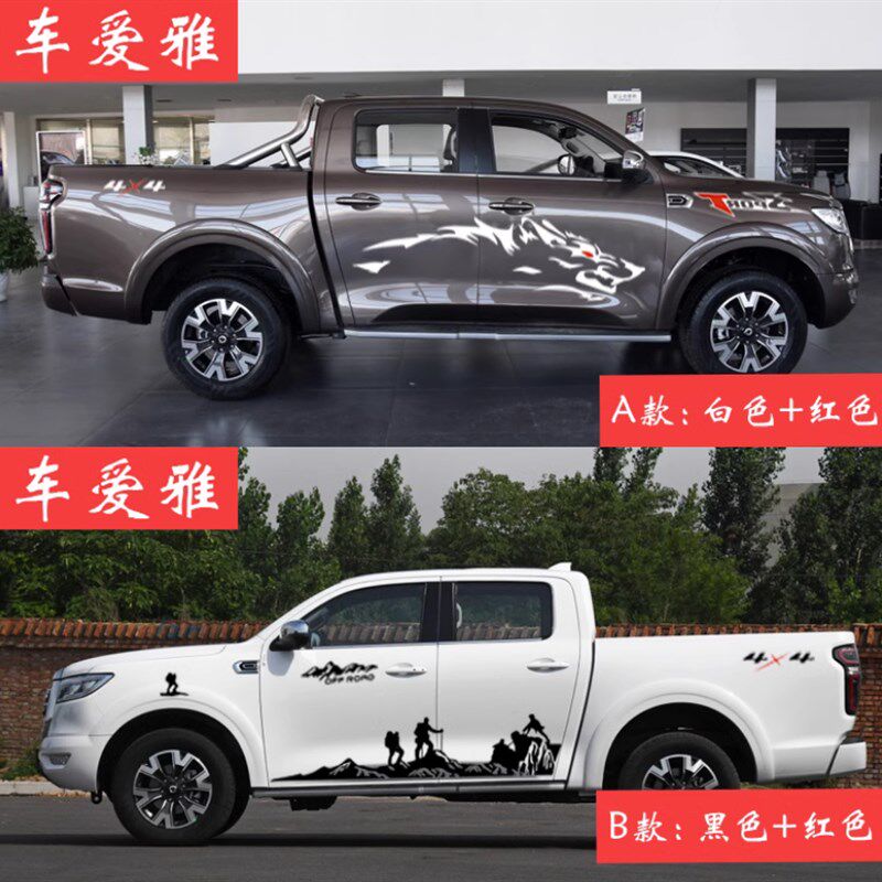 适用长城炮车贴拉花 皮卡个性创意中兴领汽车贴纸车身贴画装饰