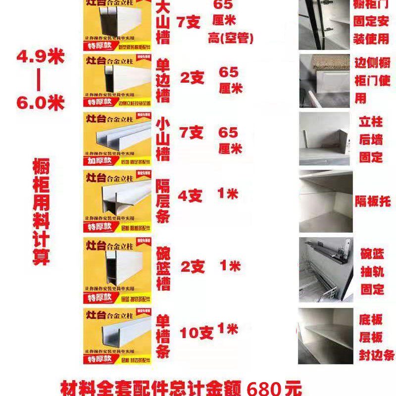 瓷砖灶台全部山型槽立柱碗篮槽隔层封边条全铝合金框架