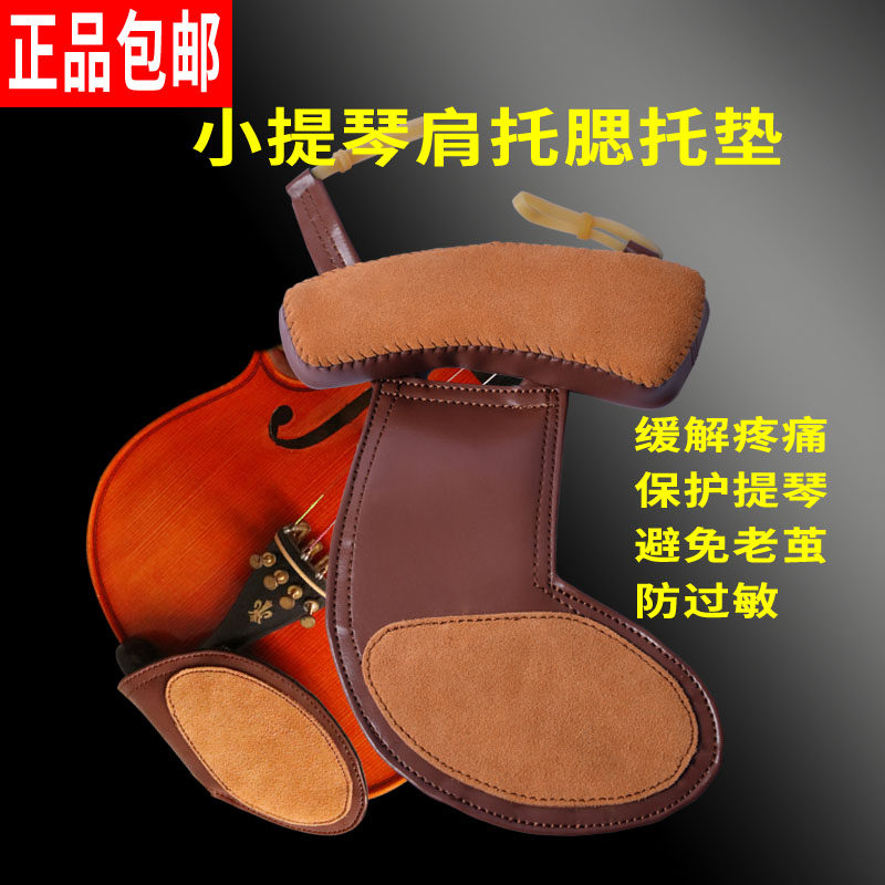 琴垫中 肩垫肩垫护颈腮垫布肩拖腮垫