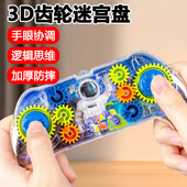 迷宫走珠立体魔方迷宫球儿童专注力男女孩益智思维闯关