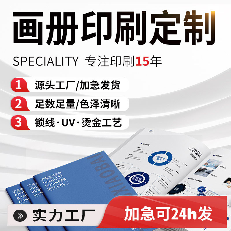 画册印刷企业宣传册产品手册说明书样册宣传单印制公司合同图册订