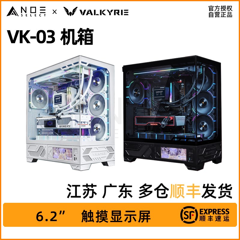 瓦尔基里VK0 游戏电脑台式机箱 .2英寸触屏无立柱海景房TX背插