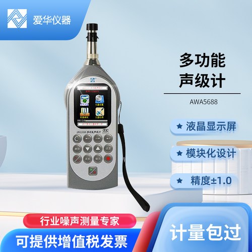 杭州爱声级计噪声频谱分析仪 噪测试仪分贝