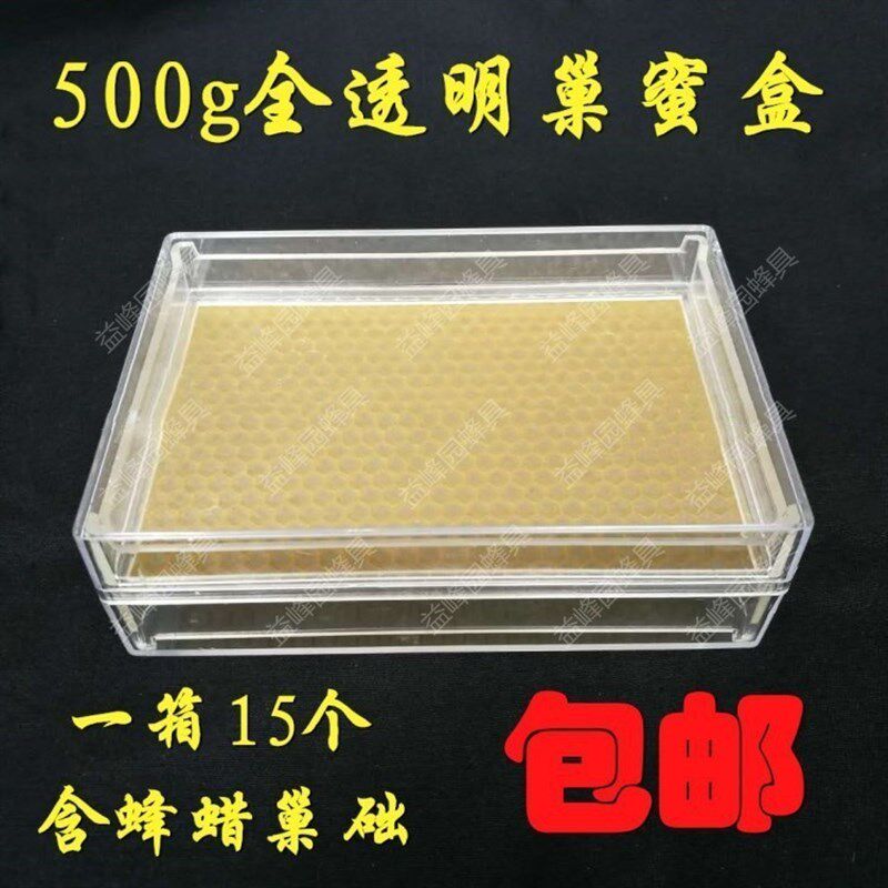 巢蜜盒塑料巢蜜盒加厚斤巢蜜格 蜂巢蜜框中蜂意蜂用