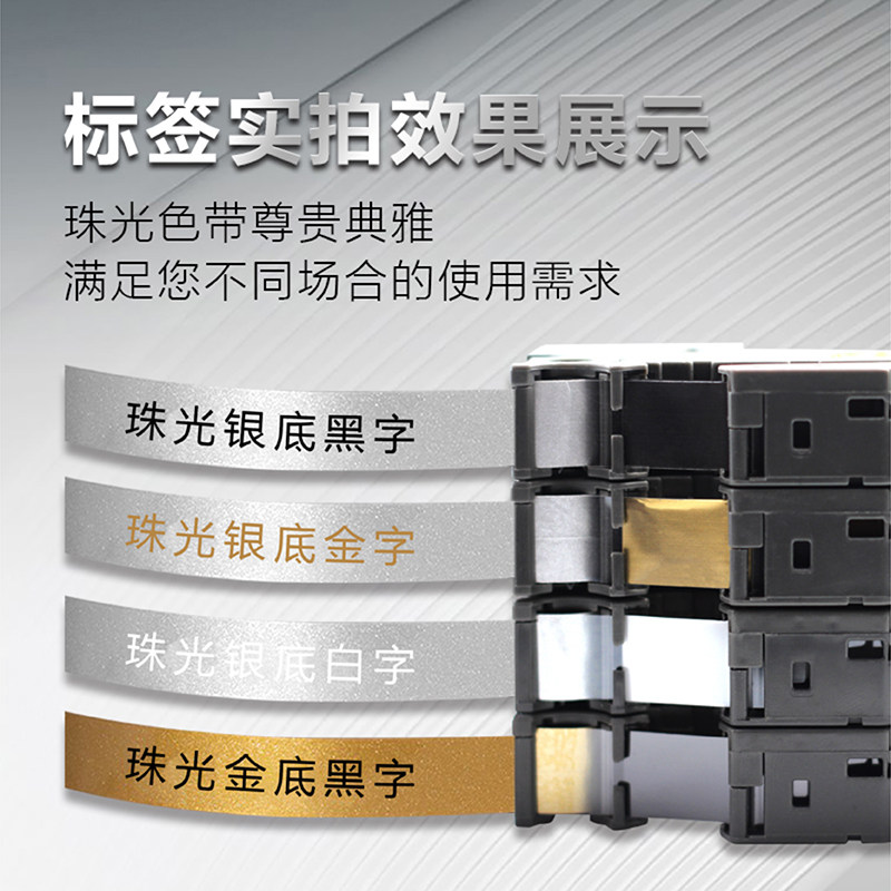 兄弟标签色带标签 珠光金底黑字 珠光银底金字珠光白红蓝绿字