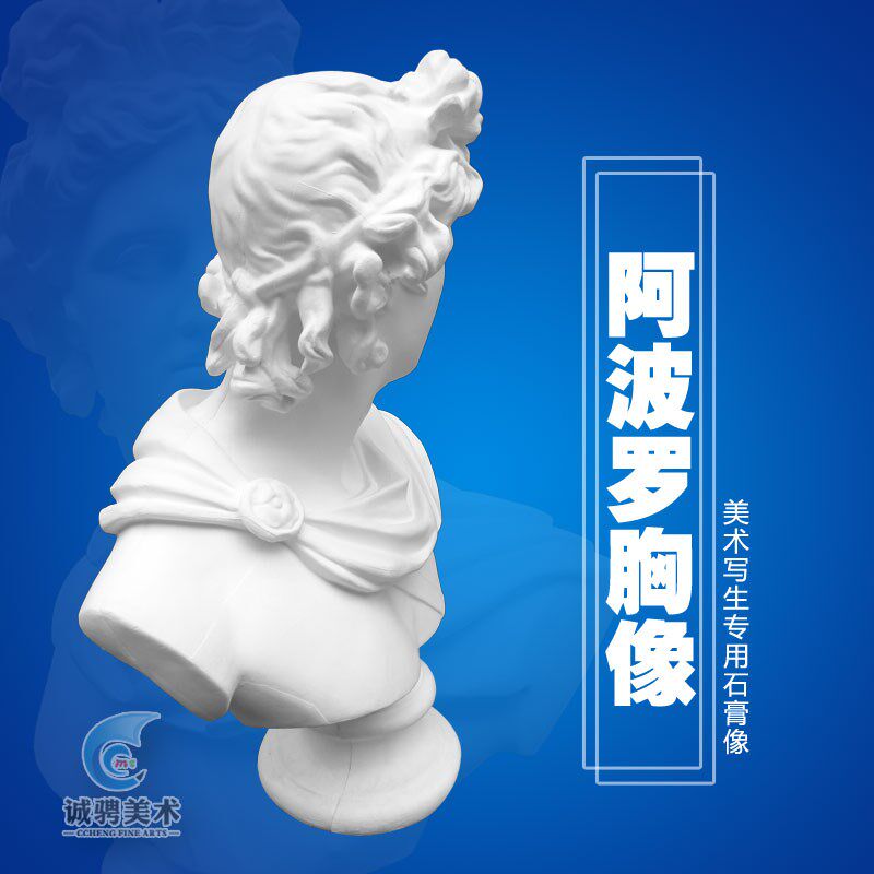 阿波罗石像物像胸像半身像美术用品素描静物写生雕像