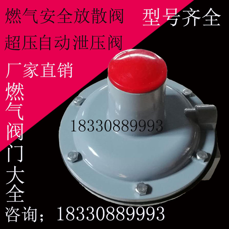 RF燃气安全放散超压自动排气管道泄压保护装置