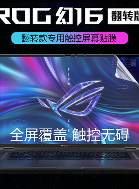 款幻翻转本屏幕膜触控屏幕膜9笔记本电脑英全屏磨砂防反光抗保护