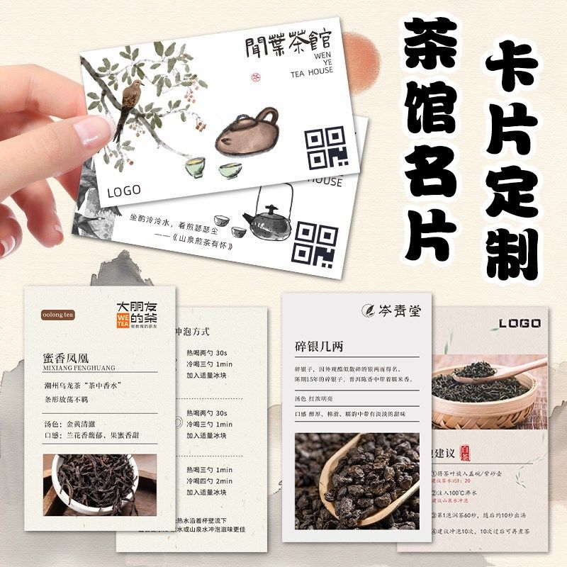 茶叶卡片硬卡茶馆名片冲泡说明售后卡产品介绍打印刷