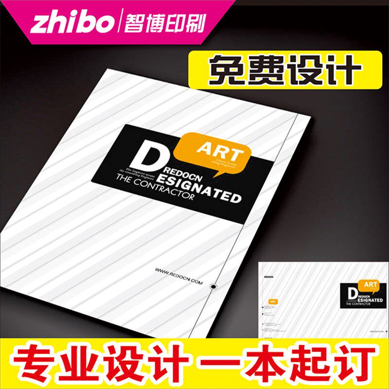 宣传单印制彩页面设计制作图册画册印刷订做干胶