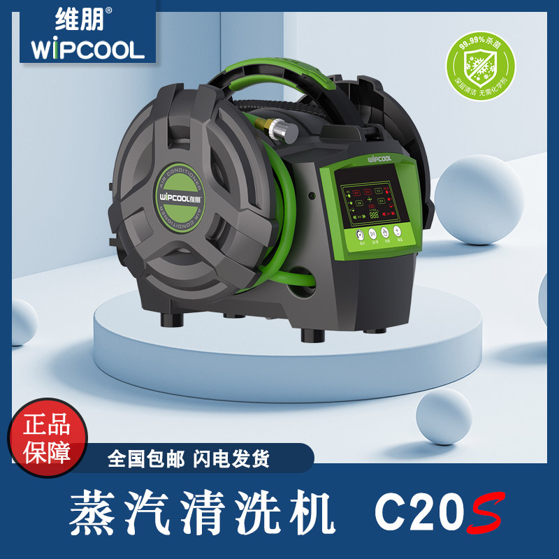 维朋氧温蒸汽洗家电商用一体洁脉冲压