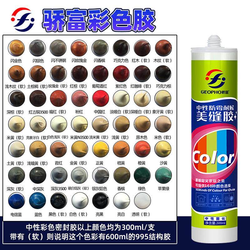 中性玻璃胶灰色红金咖啡黄棕色踢脚线有色美容胶彩色收边门窗专用