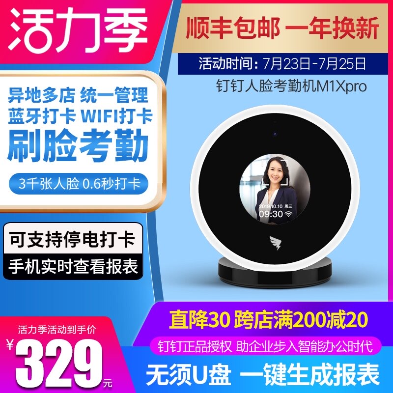 钉钉智能脸识别考勤公司管理员工班签到器云打卡非指纹面部刷脸体图片