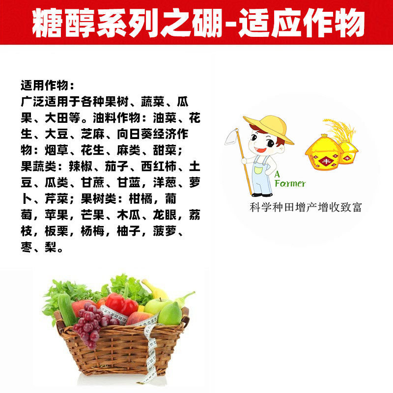 糖醇钙糖醇锌流体硼螯合微量元素液体叶面肥裂果钙肥硼肥锌肥