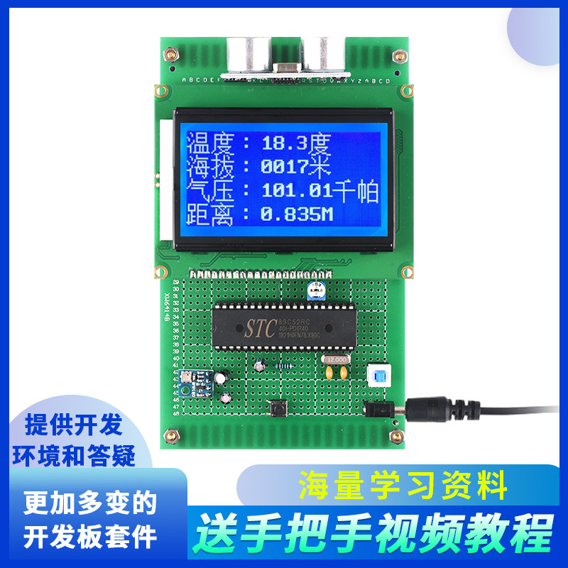 基于单片拔测量仪设计超声波测距温度检测成品