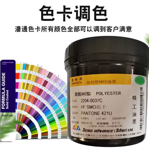 精工油墨色潘通油墨导电油墨红外线油墨色彩色移印丝墨