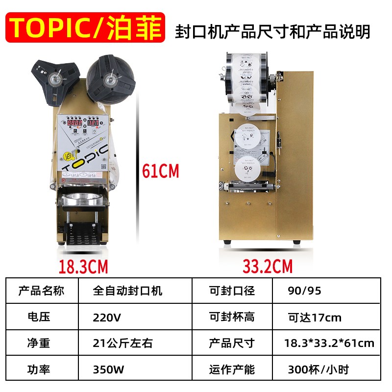 泊菲全自动奶茶店封口商用豆浆封口冷热饮料塑通用封杯