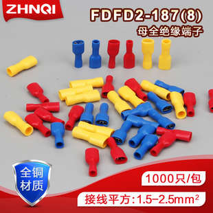 FDFD2 母预绝缘接头护头线耳冷压端子插簧端子护只