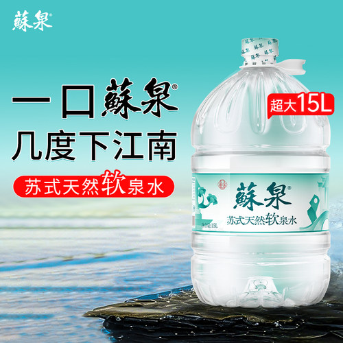 洞庭山苏泉桶装水15L*2桶天然泉水饮用水大桶泡茶煮饭非矿泉纯净