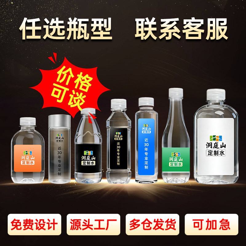 洞庭山饮用天然泉水320ml*24瓶定制水企业LOGO印字【20箱起订】
