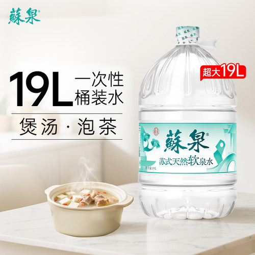 洞庭山苏泉天然泉水19L*2桶家用办公饮用水大桶装水非矿泉纯净水