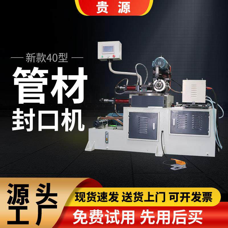 铜铁铝不锈钢管封管机方管圆管高频加热金属管封口机液压封管机