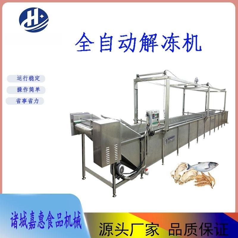 商用冻盘冻品解冻机冻肉鸡爪解冻设备自动恒温鸭货解冻流水线