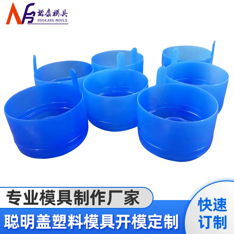 件套模具聪明盖2件套三件套模具塑料模具开模定制