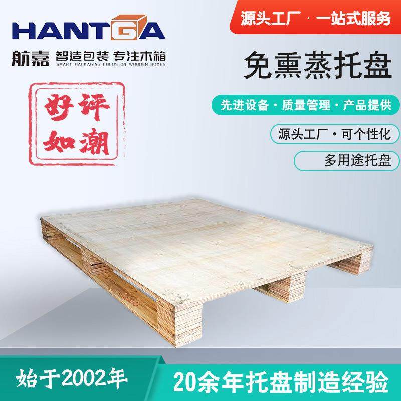温州托盘胶合板川字木卡板物流木制架仓储木托盘熏蒸认证,包装,木托盘,淘宝优惠券,粉丝福利购,淘宝优惠卷