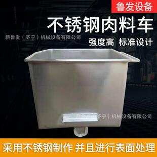 200升304不锈钢肉料车食品厂移动料斗车肉制品滚揉机上料车