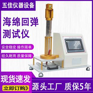数显落球回弹测试仪海绵回弹率测试仪泡沫橡胶塑料落球回弹测定仪