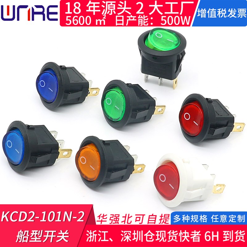 船型开关KCD2-101N-2带灯多色三脚2档 翘板按钮电热锅饮水机按键