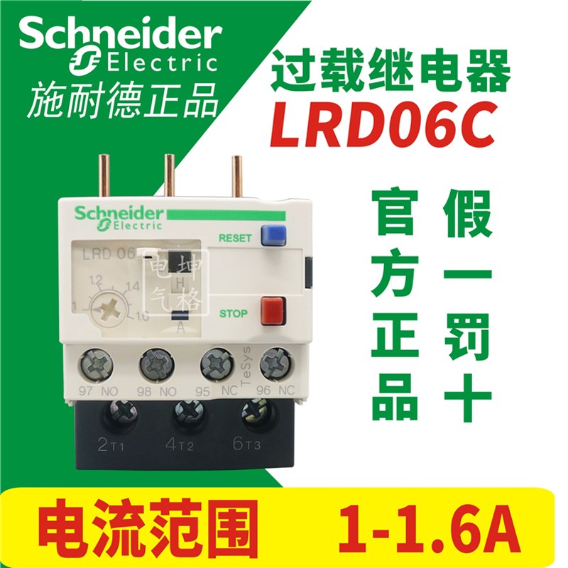 施耐德热过载继电器 LRD06C LR-D06C 1-1.6A