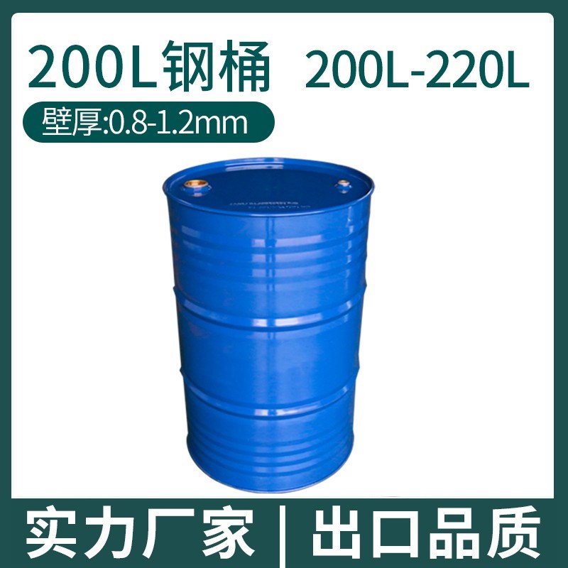 北京200L化工桶铁皮桶25-200升铁桶油桶200升桶幼儿园油桶装饰油