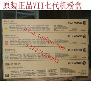 5573 粉盒 3373 富士施樂C2273 4473 感光鼓 3372 6673硒鼓
