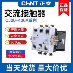 220v 正泰CJ20交流接触器100 630A 250 380v三相大电流接触器 63A
