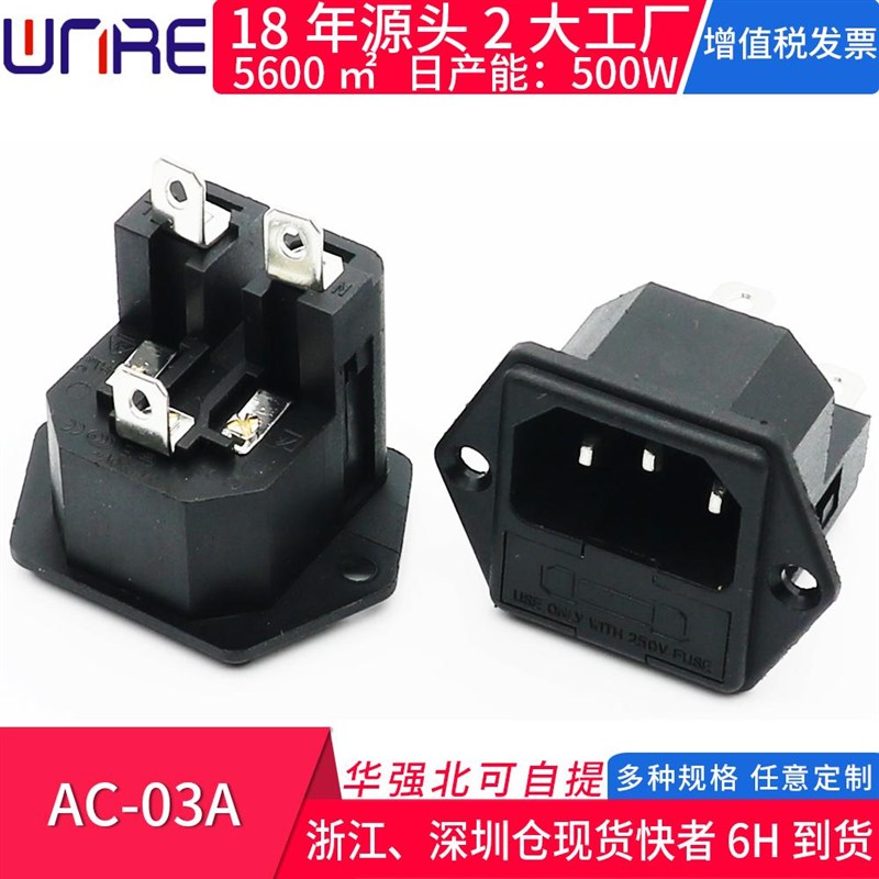 AC-03A三芯固定三脚90度黑色品字插头嵌入电瓶电动车充电电源插座