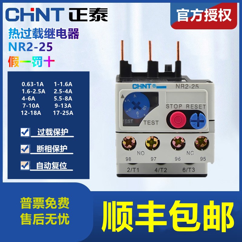 正泰热继电器过载保护器NR225/Z 06325A CJX2接触器配套使用
