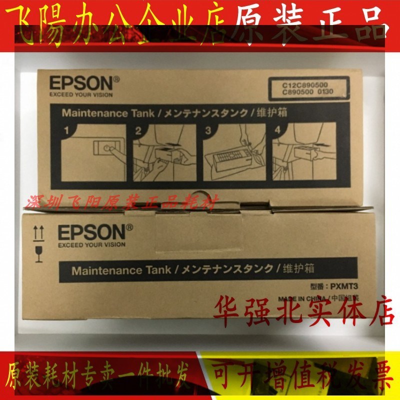 原装爱普生7880C 9880C  7800 9800维护箱废墨仓收集器保养墨水盒