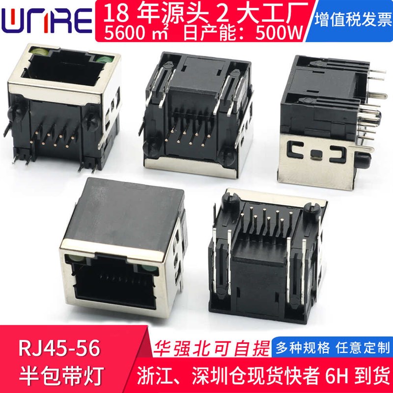 RJ45-56半包带灯新模直立单口左黄右绿灯母座rj45网络接口网口座