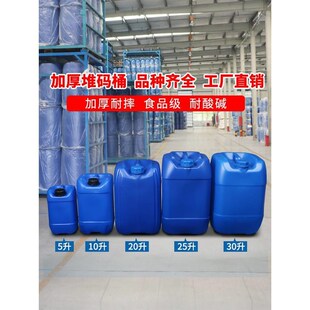 桶食品级酒桶包装 化工桶塑料桶实验室废液桶堆码 桶10kg25升30L