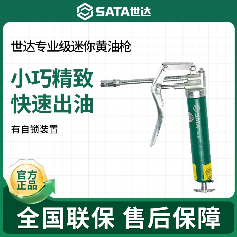 世达挖机专用黄油枪重型手动高压省力挖掘机汽车大容量97204A