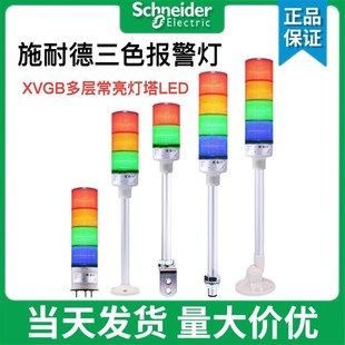 施耐德LED多层警示灯机床警灯设备信号灯三色指示灯声光报警器24V