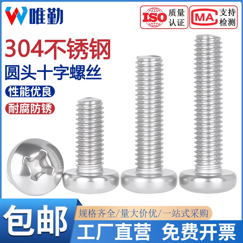 304不锈钢十字盘头螺丝圆头螺钉加长小螺栓开关插座M2M3M4M5M6MM8
