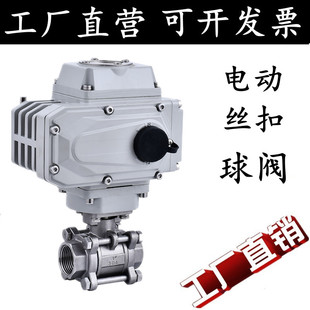 球阀不锈钢电动内螺纹链接DN15 304 Q911F 16P 电动丝扣球阀三片式